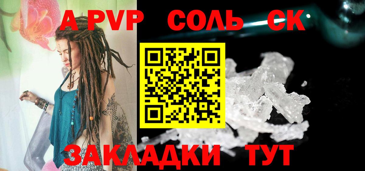 APVP VHQ  A PVP крисы CK  Вход с VPN  Alpha PVP VHQ  Энгельс 