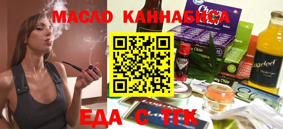 Энгельс  Еда ТГК конопля  Вход с VPN 