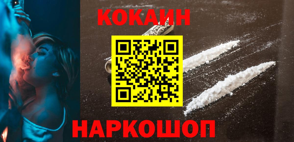 COCAIN 97%  Вход с VPN  Кокаин Эквадор  Энгельс 