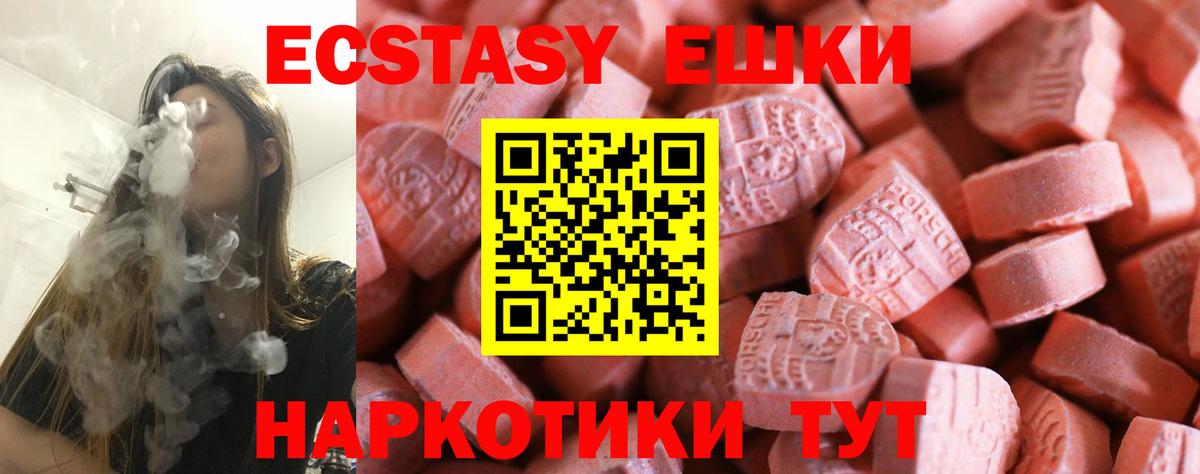 Ecstasy таблы Энгельс