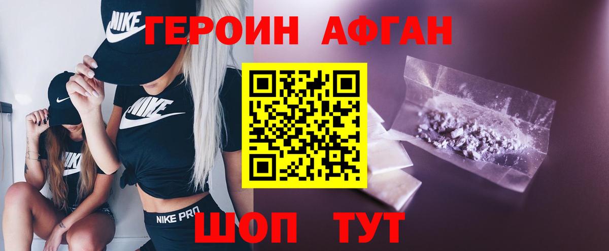 Энгельс  ГЕРОИН афганец  Вход с VPN 